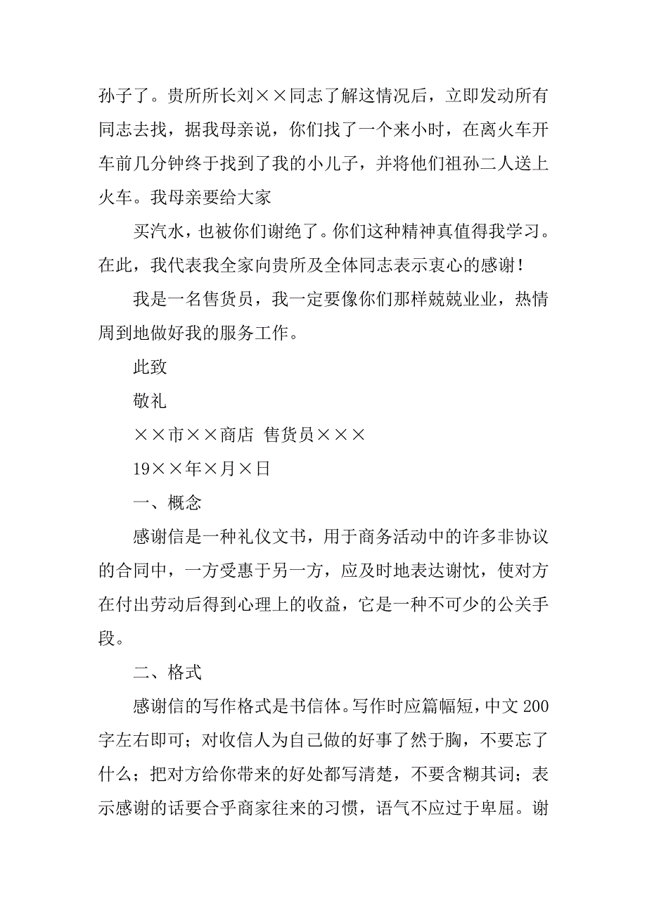 关于感谢信慰问信的写作_第4页