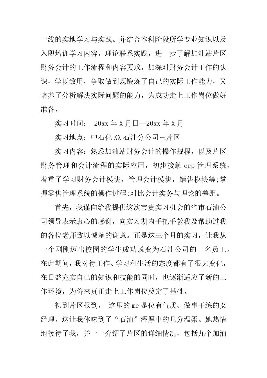 中石化实习证明_第3页