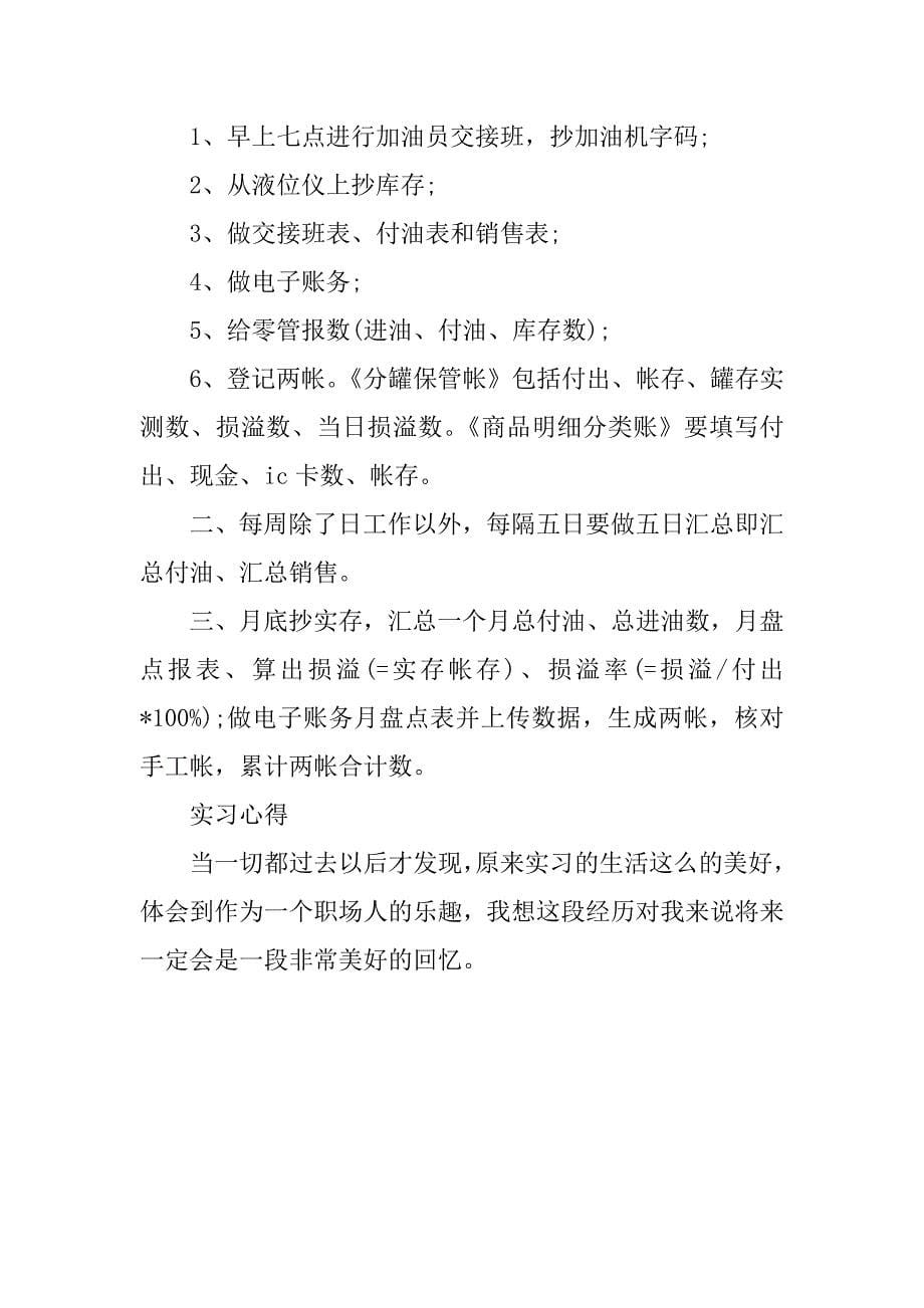 中石化实习证明_第5页