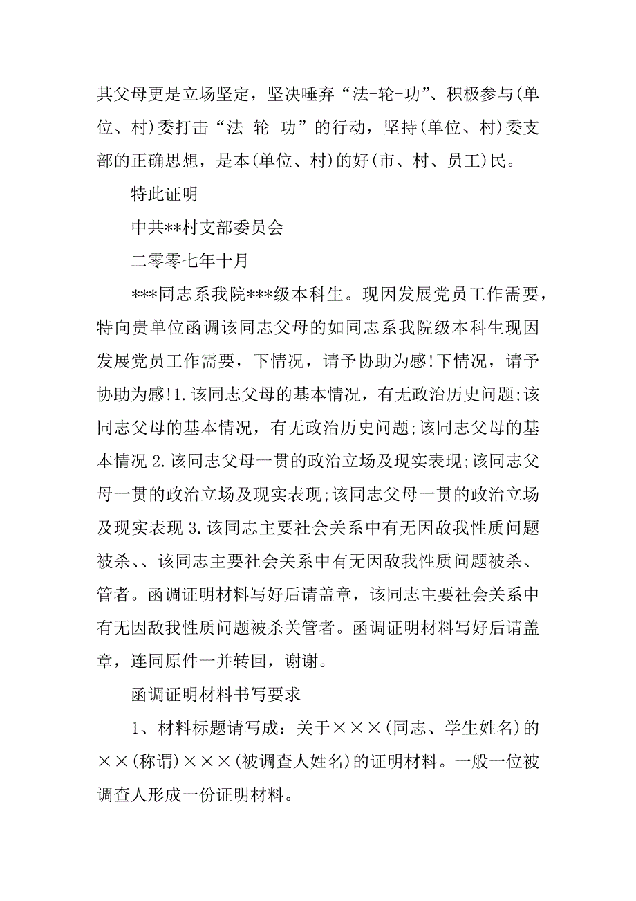 入党函调证明材料信_第2页