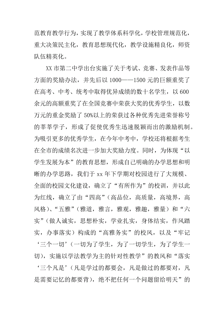 关于寒假宣传母校的社会实践报告推荐_第2页