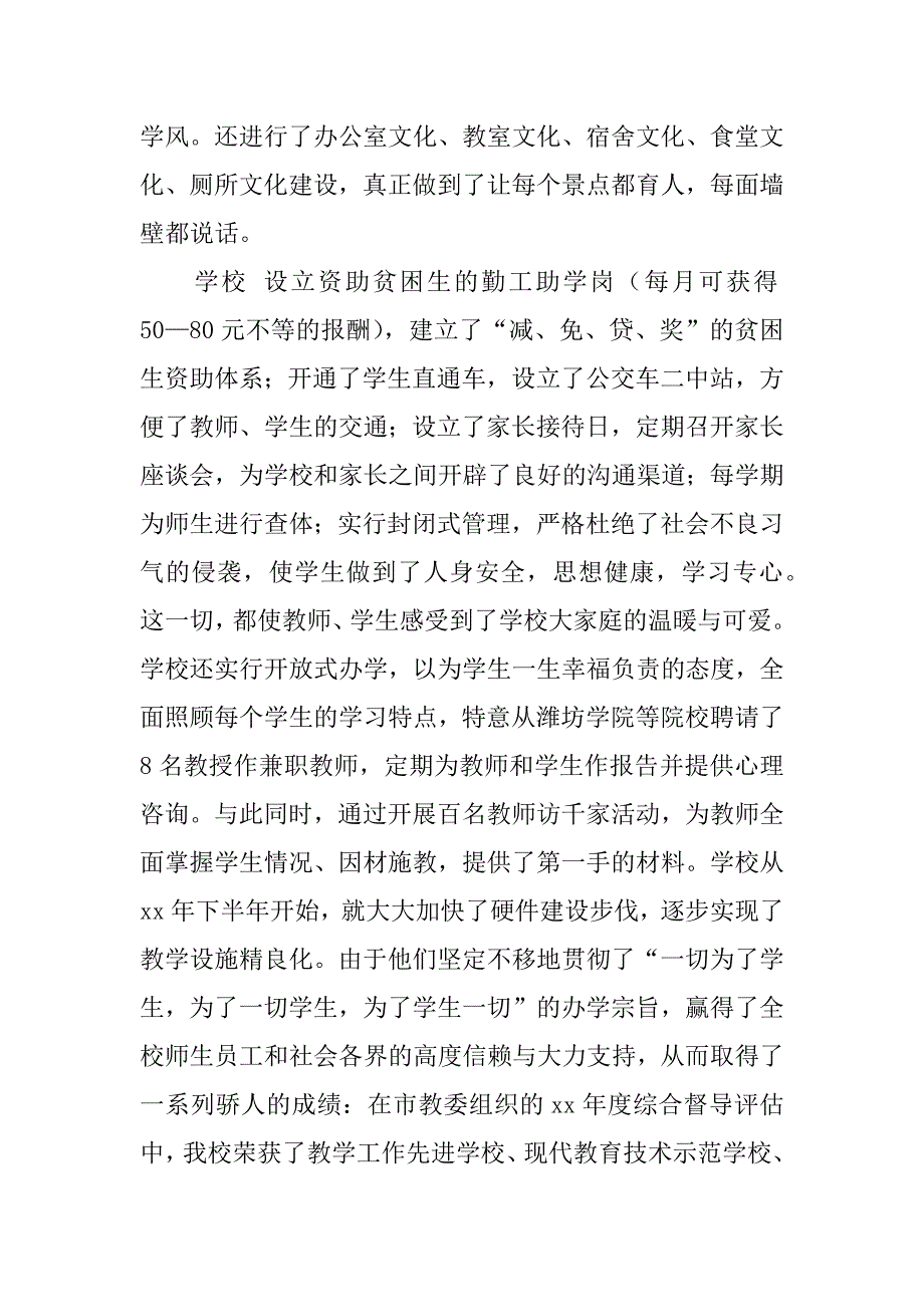 关于寒假宣传母校的社会实践报告推荐_第3页