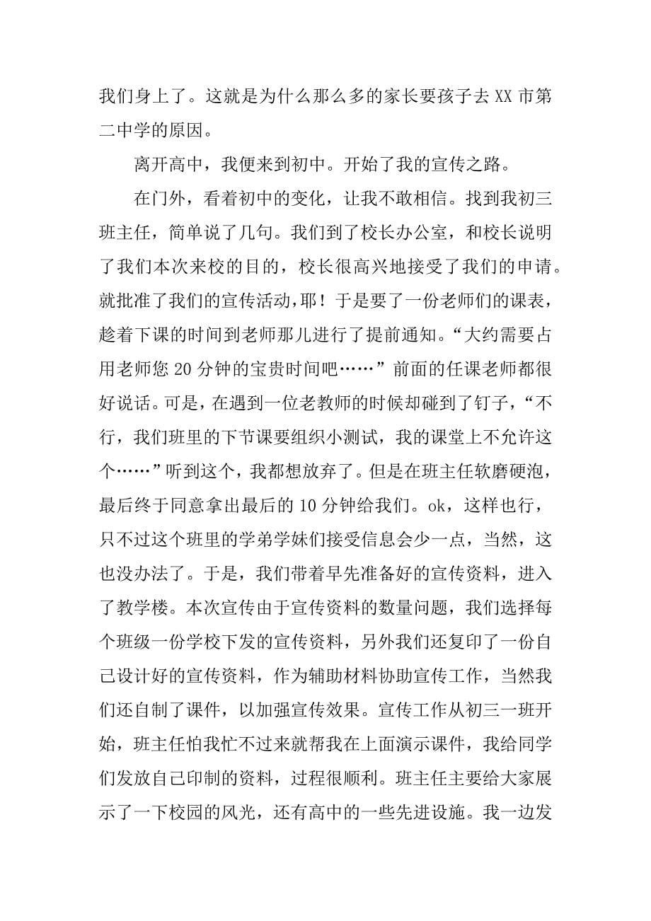 关于寒假宣传母校的社会实践报告推荐_第5页