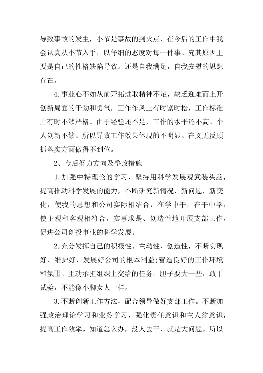 xx年批评与自我批评个人发言稿5篇【最新】_第3页