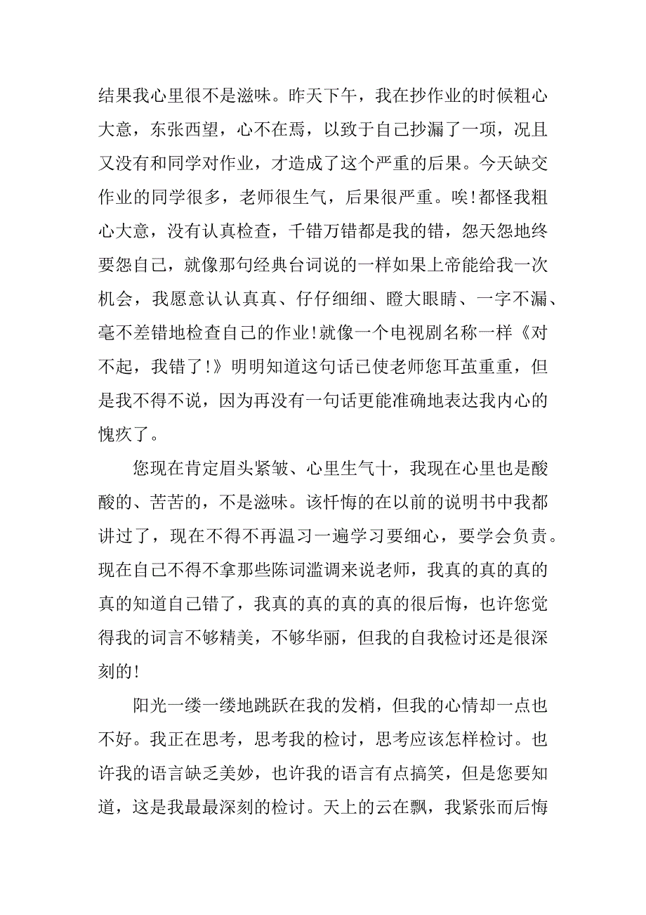 保证书经典范文_第3页