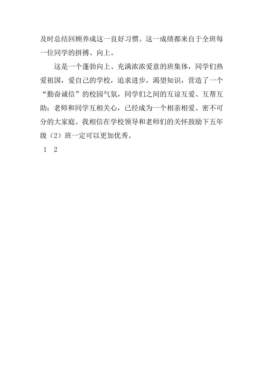 优秀班级申报材料_2_第4页