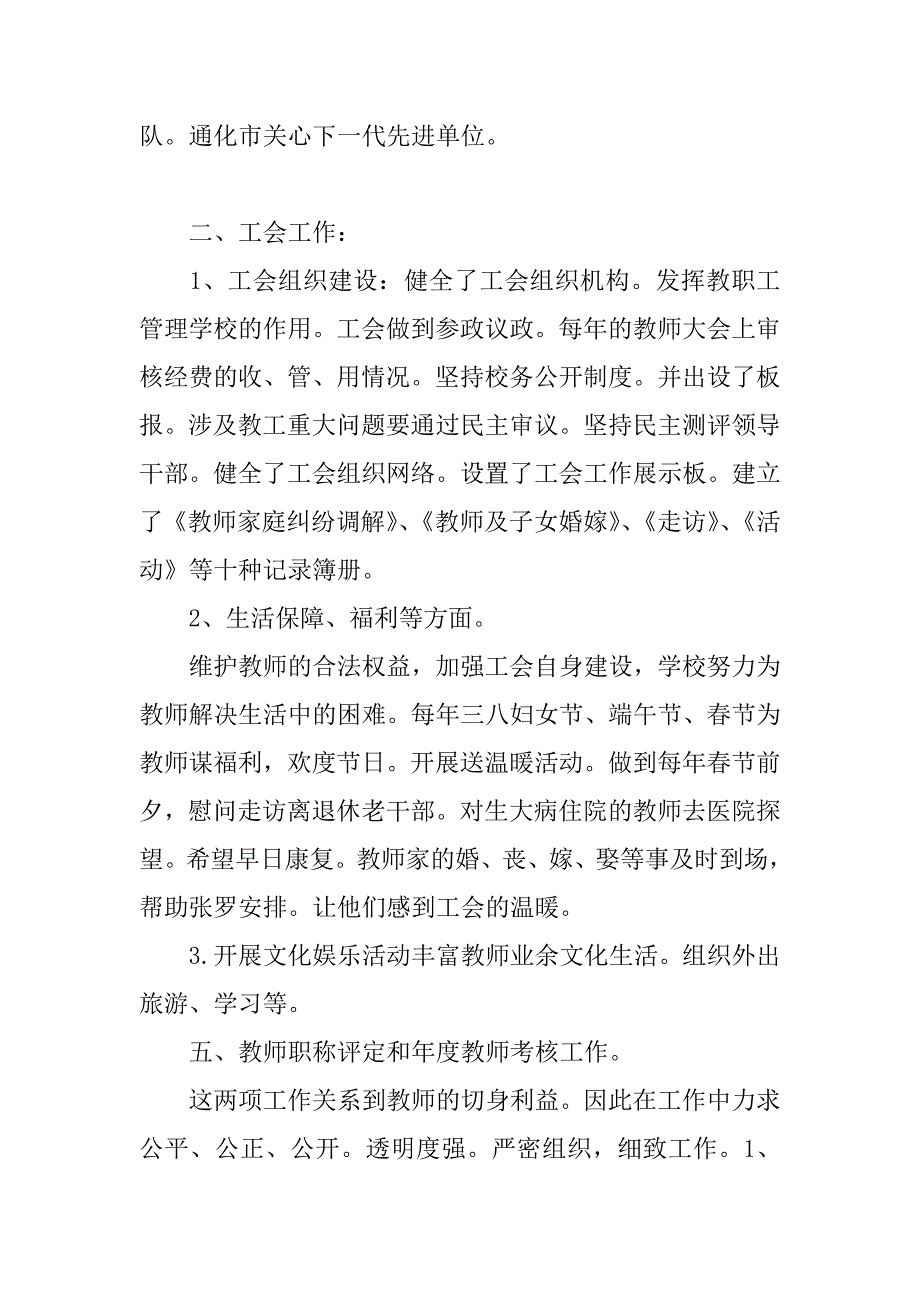 副校长工作自我鉴定_1_第4页