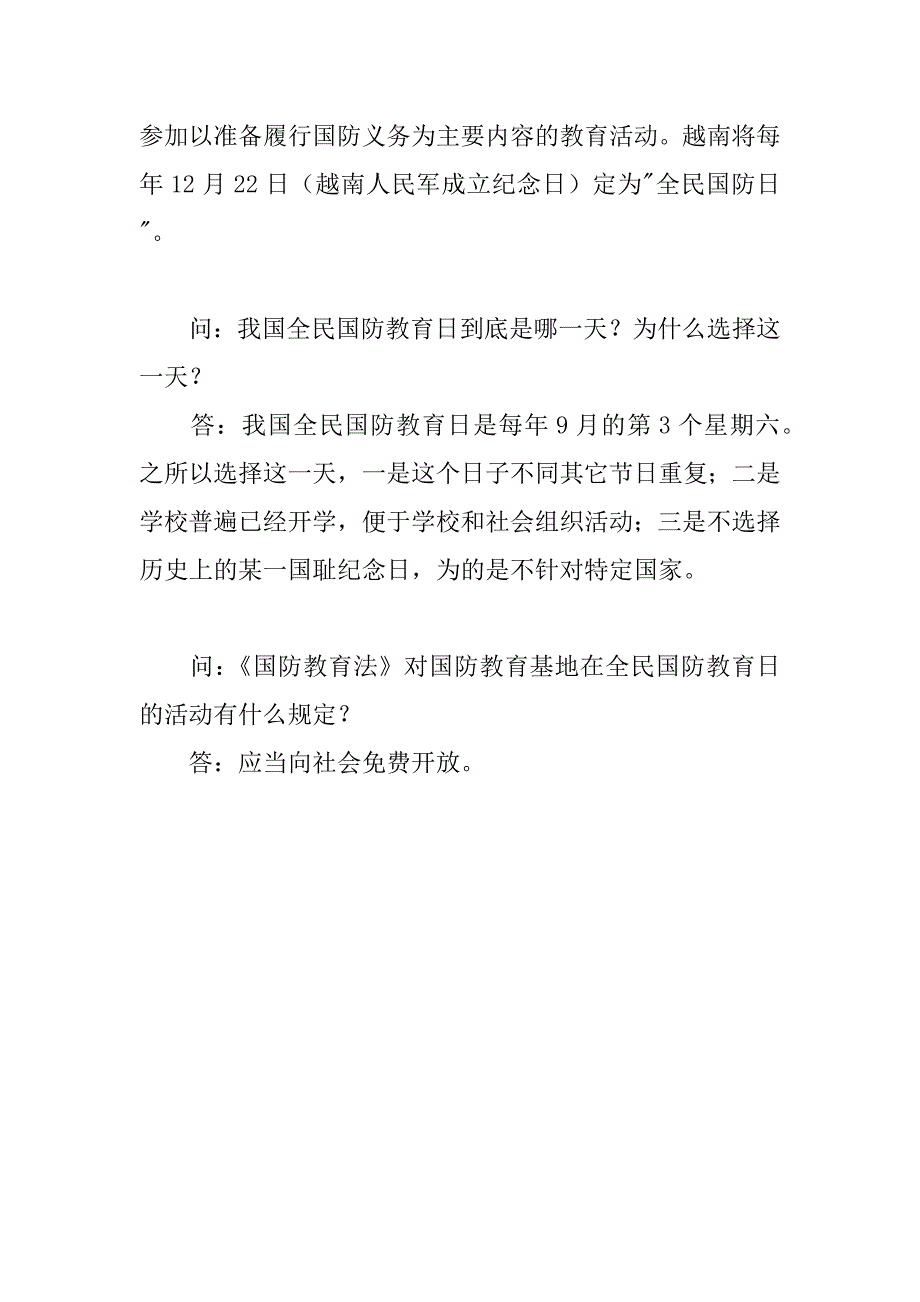 全民国防教育日_第3页