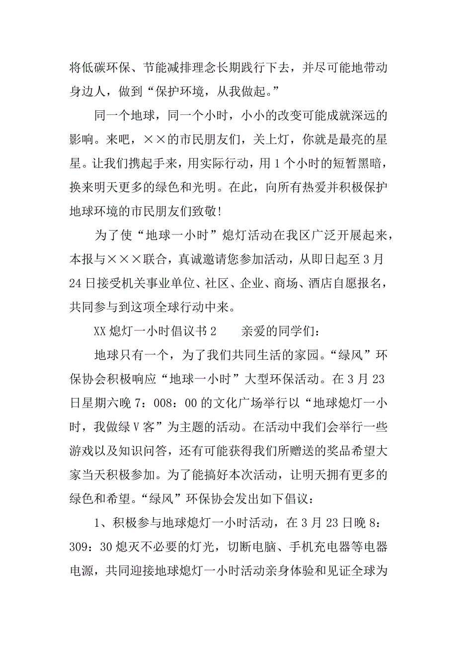 xx熄灯一小时倡议书_第3页