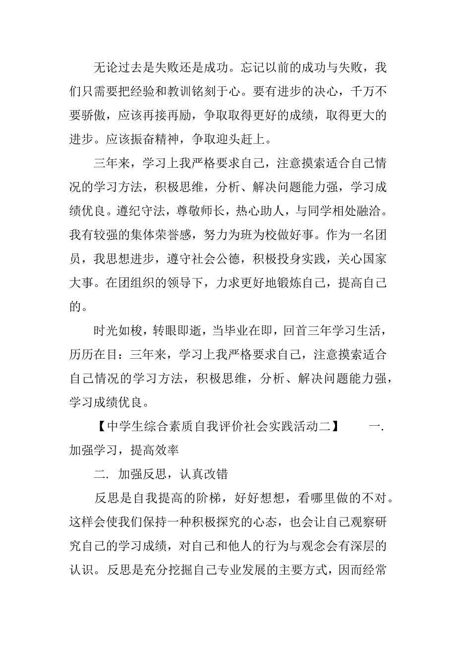 中学生综合素质自我评价社会实践活动_第2页