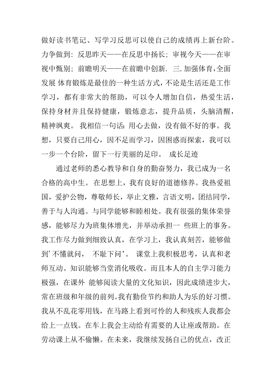 中学生综合素质自我评价社会实践活动_第3页