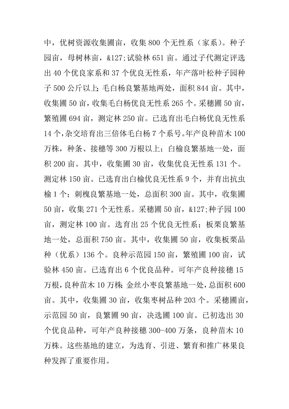 关于我省林木种苗建设情况的调查报告_2_第2页