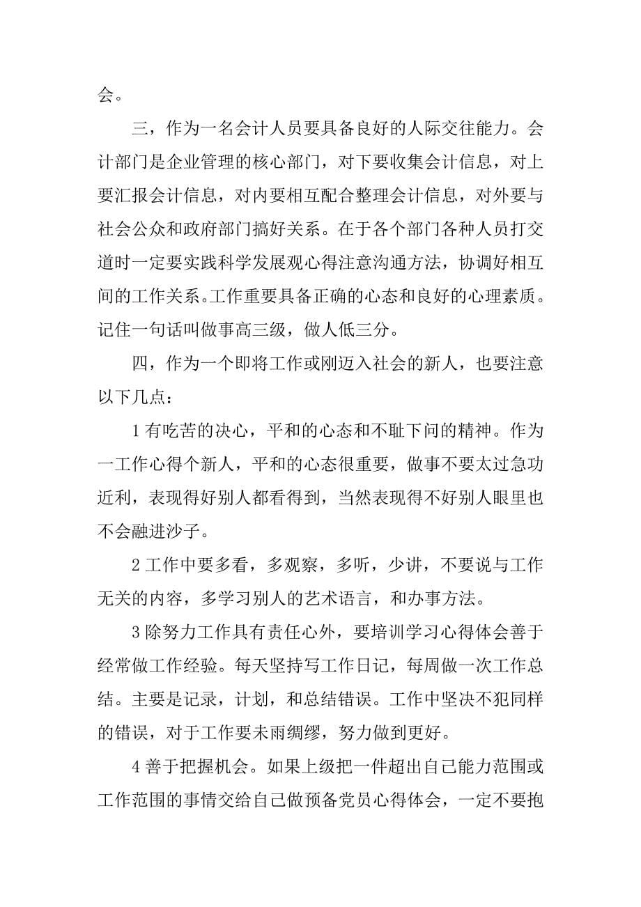 会计实习实践报告3000字_第5页