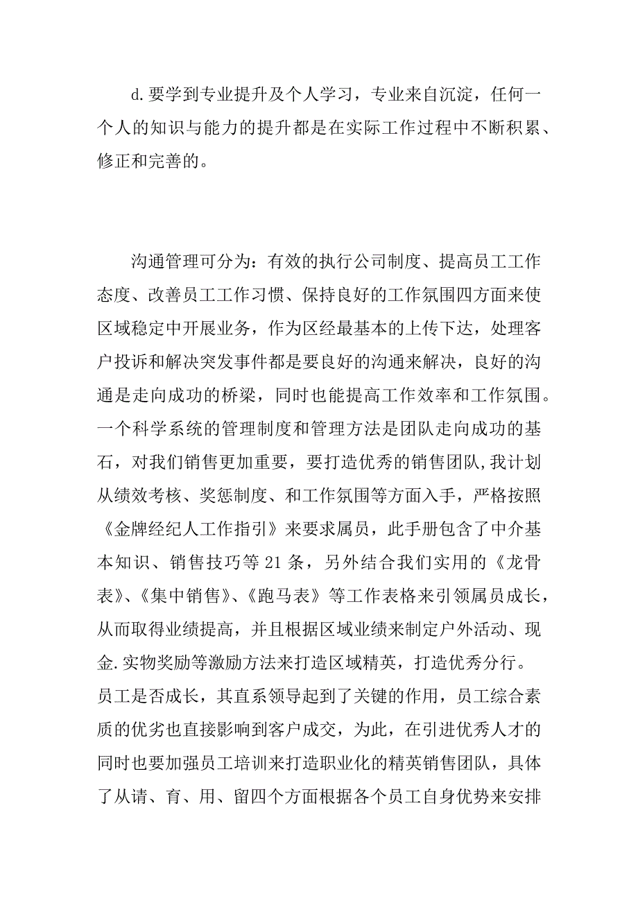 xx年述职报告范文和计划_1_第2页