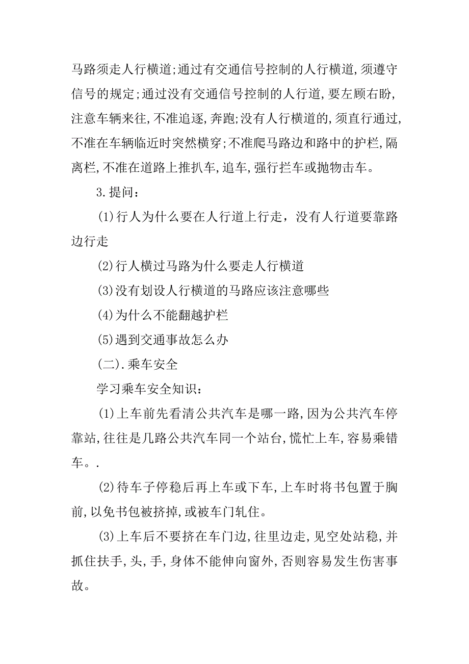 中学生安全教育主题班会活动方案_第2页