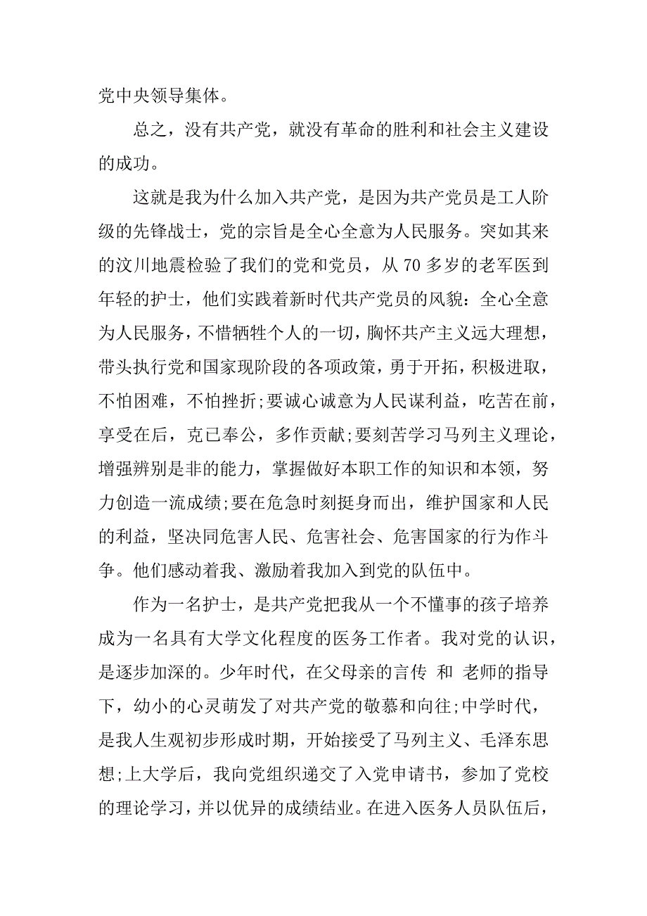 xx护士入党志愿书600字_第3页