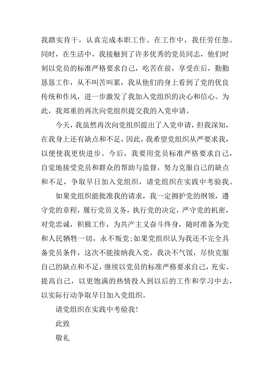 xx护士入党志愿书600字_第4页