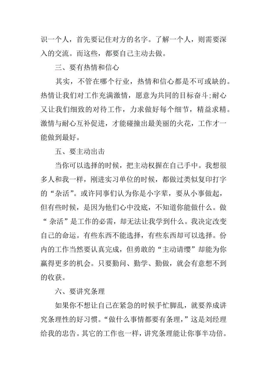 xx年4月大学生社会实践报告4_第3页