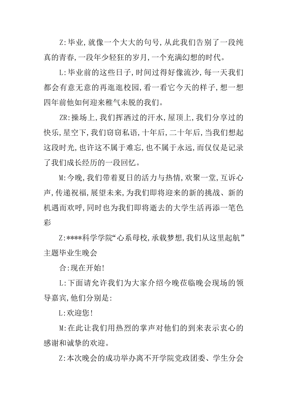 主题毕业生晚会串词主持词_1_第2页