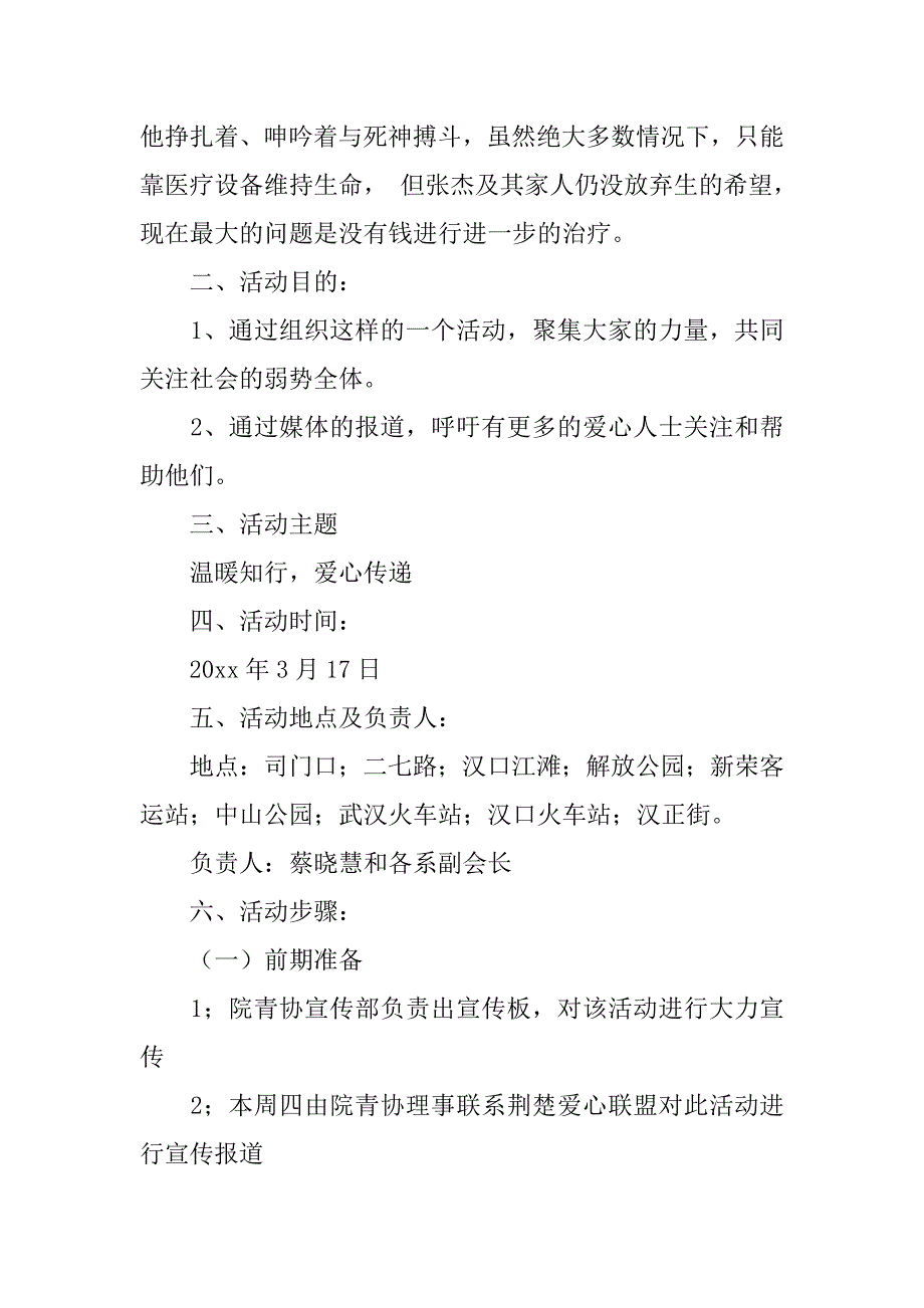 义务卖报活动策划书范文参考五篇_第3页