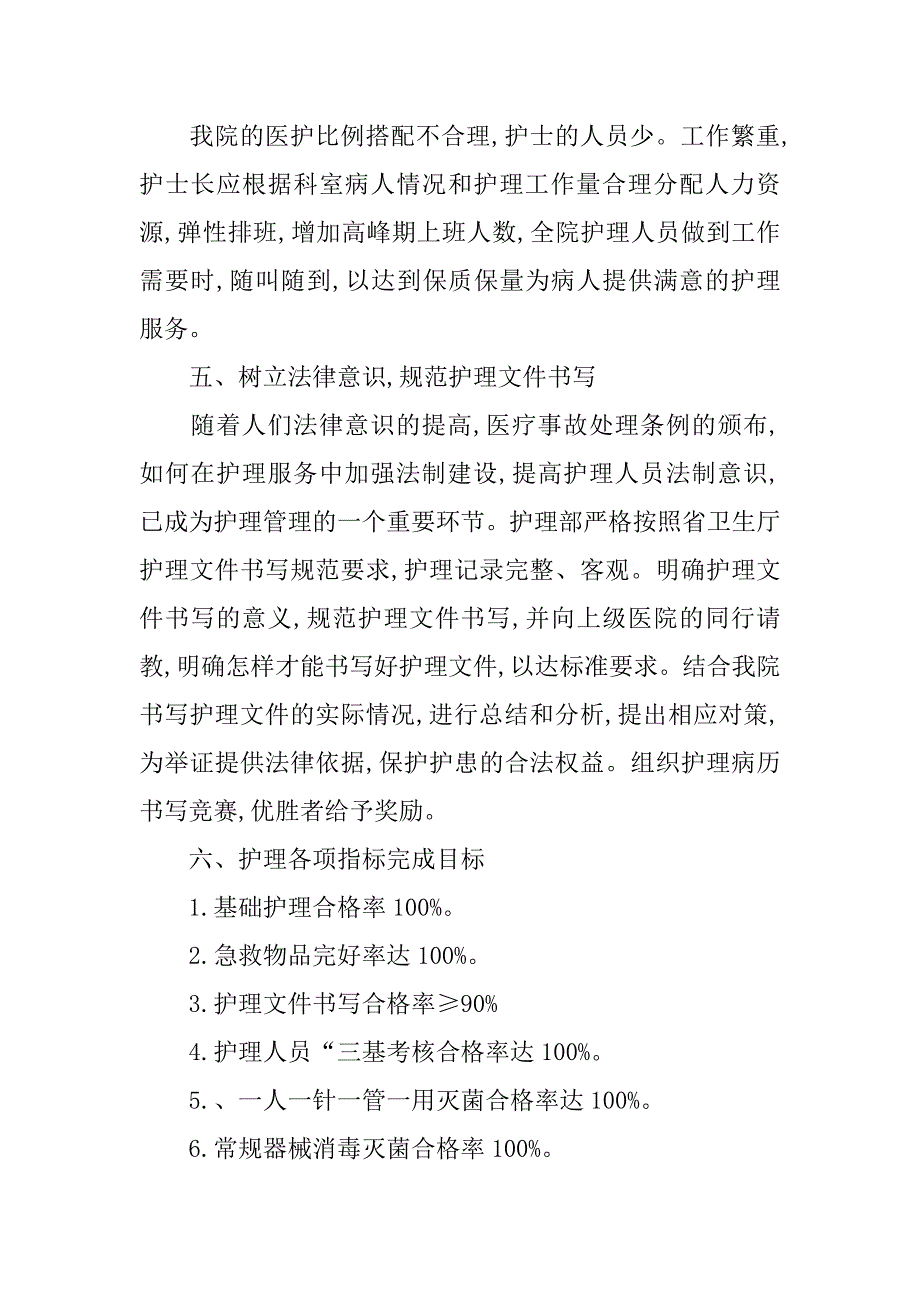 xx年医院护理工作计划_第4页