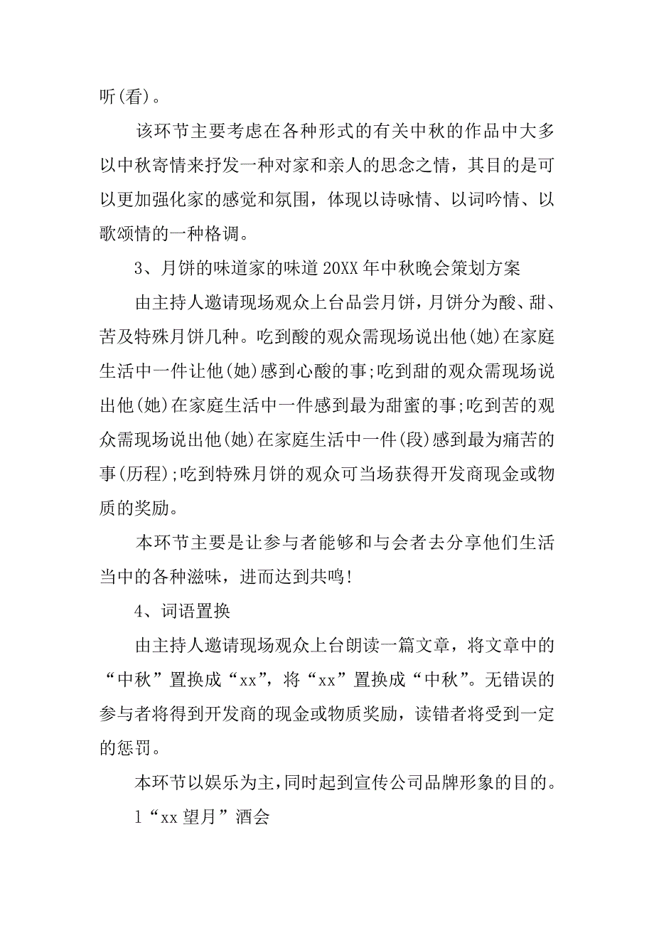 中秋晚会活动策划书范文_第4页