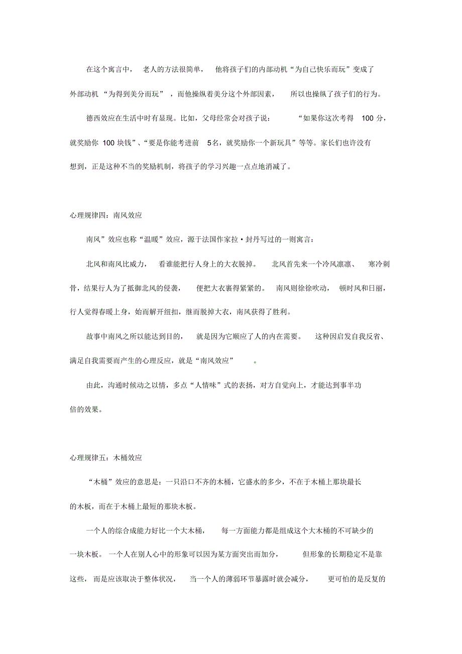 职场中最应知道的10条心理学规律_第3页