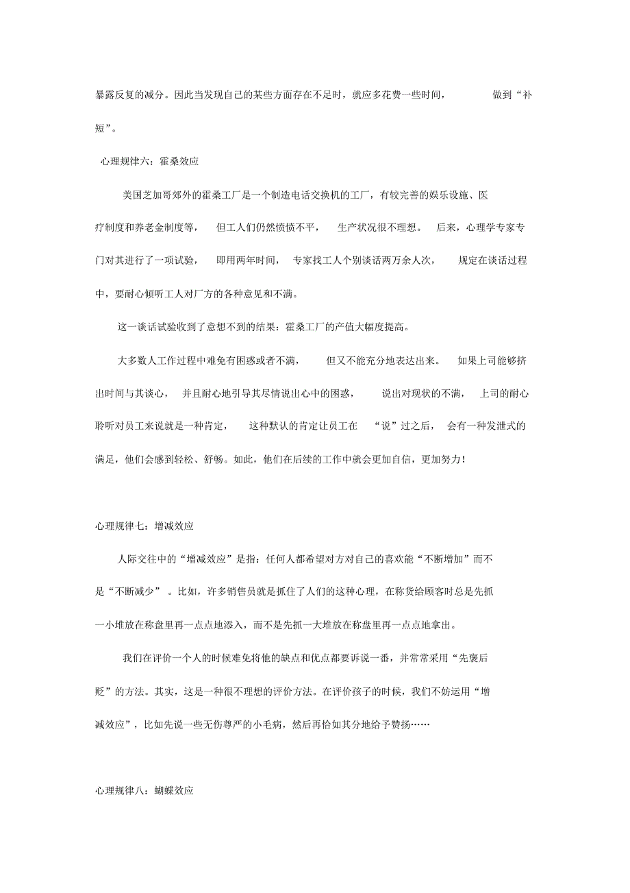 职场中最应知道的10条心理学规律_第4页