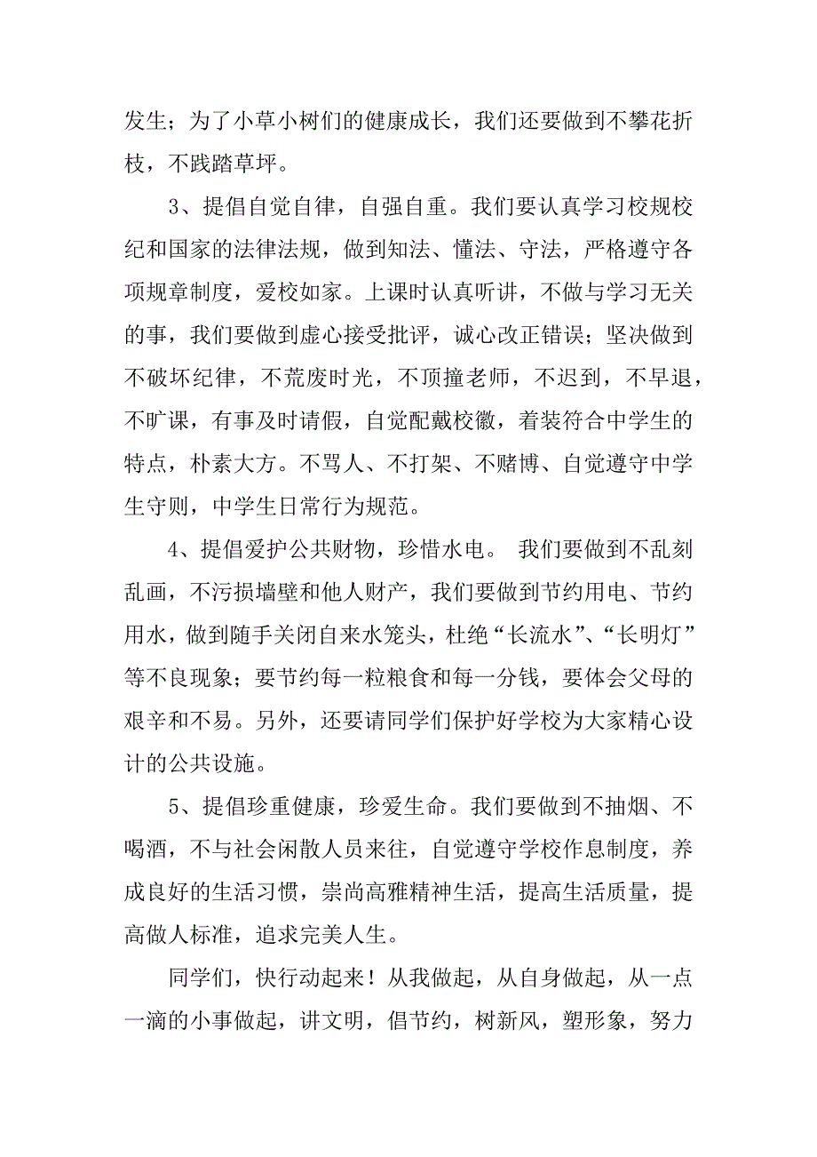 中学生倡议书：“争做和谐校园小主人”_第2页