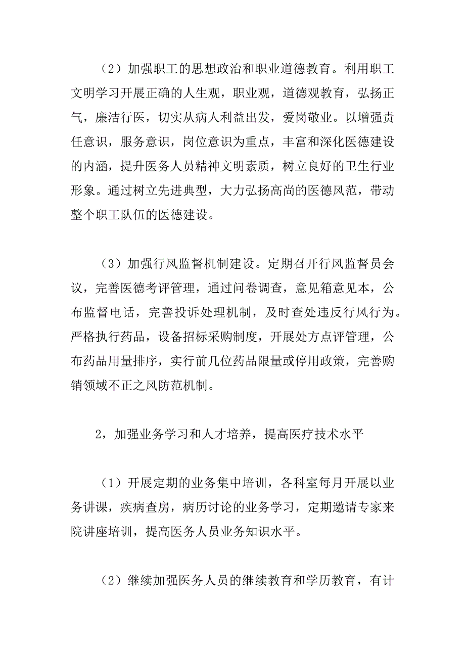 xx年医院精神文明建设工作计划5篇_第3页