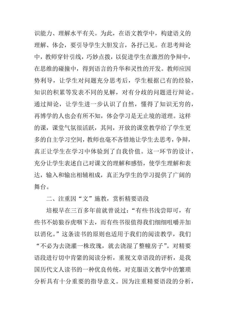 初中语文课堂教学改进小结3篇_第2页