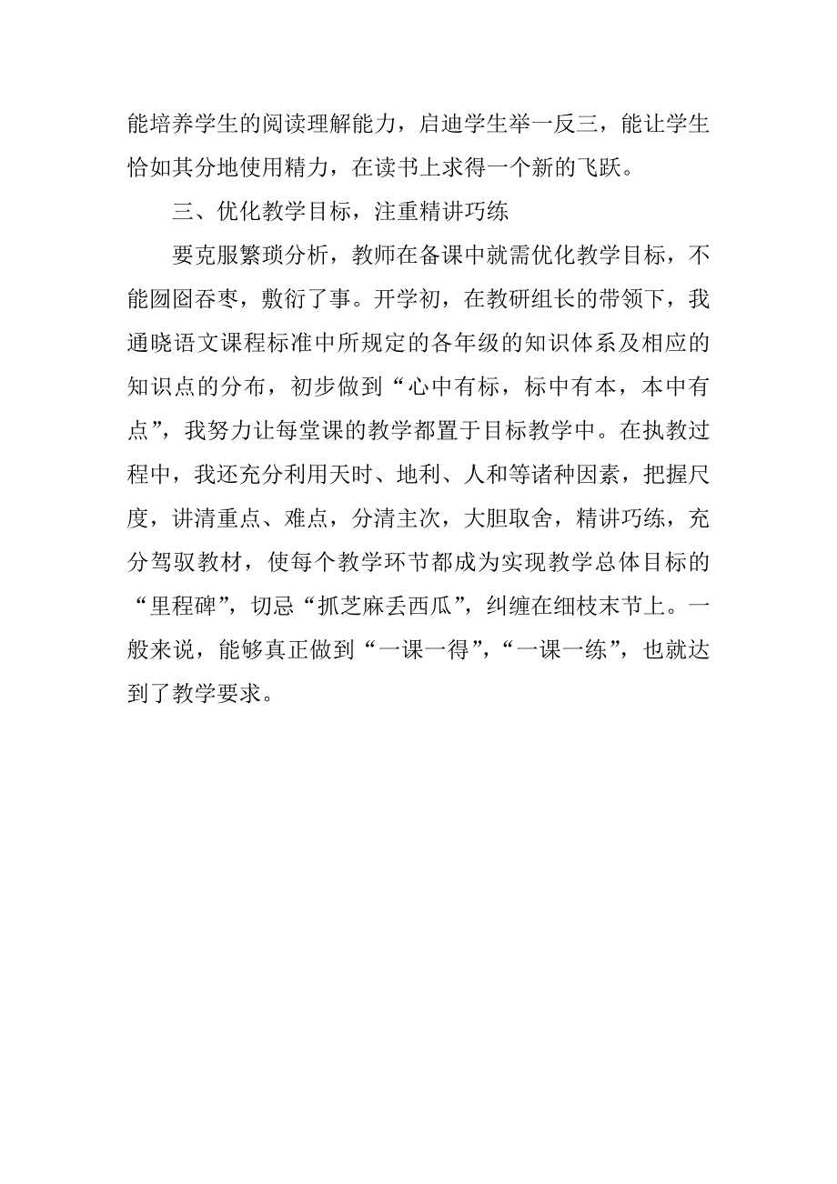 初中语文课堂教学改进小结3篇_第3页