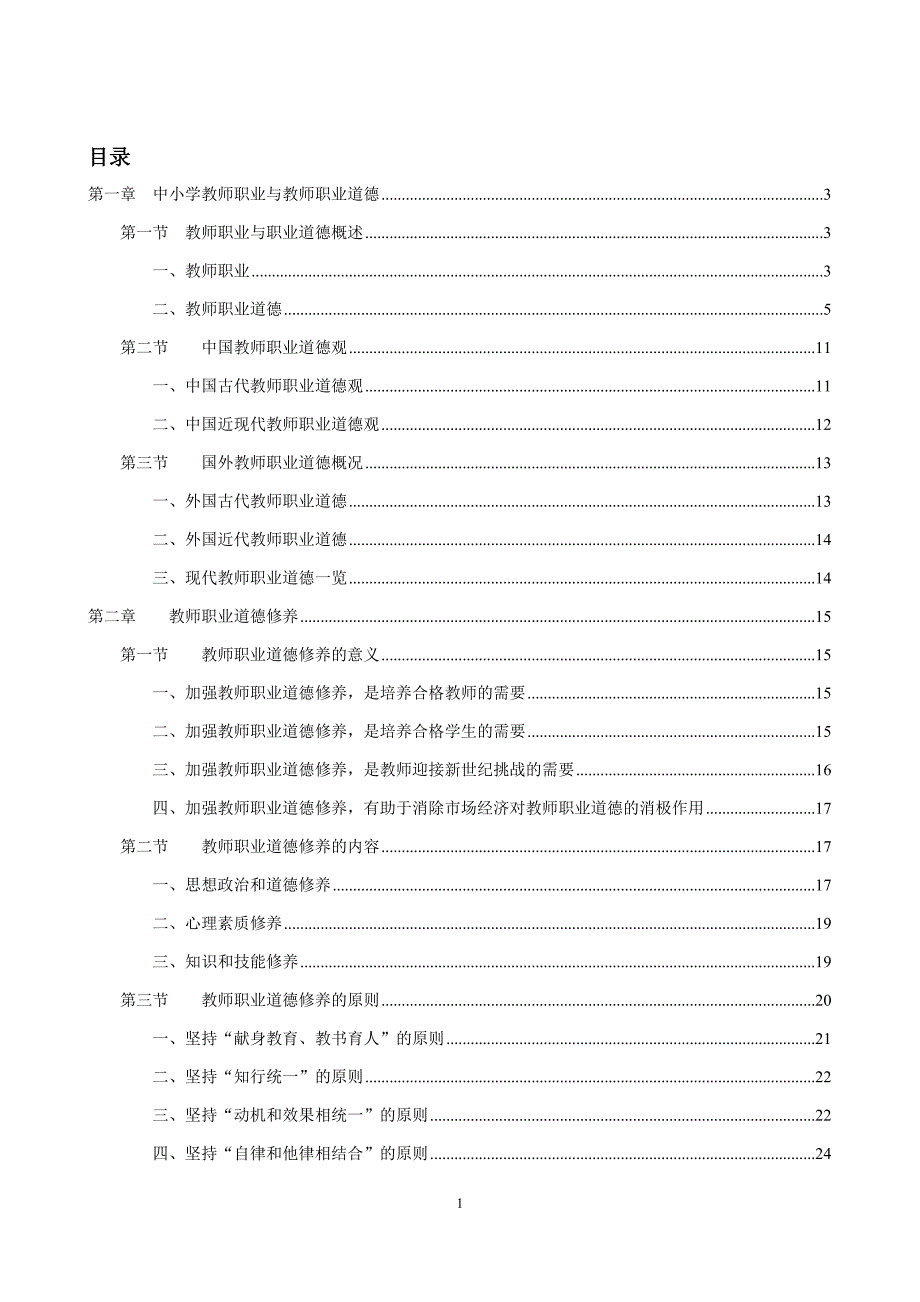 2018年教师招聘职业道德讲义（精品推荐）_第1页