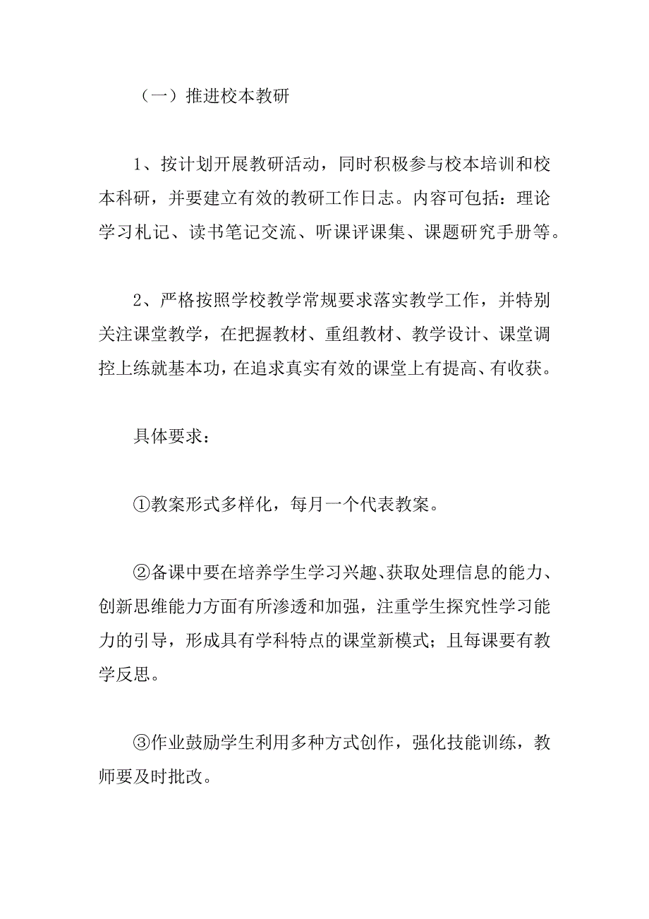 信息技术教研组计划（精选5篇）_第4页