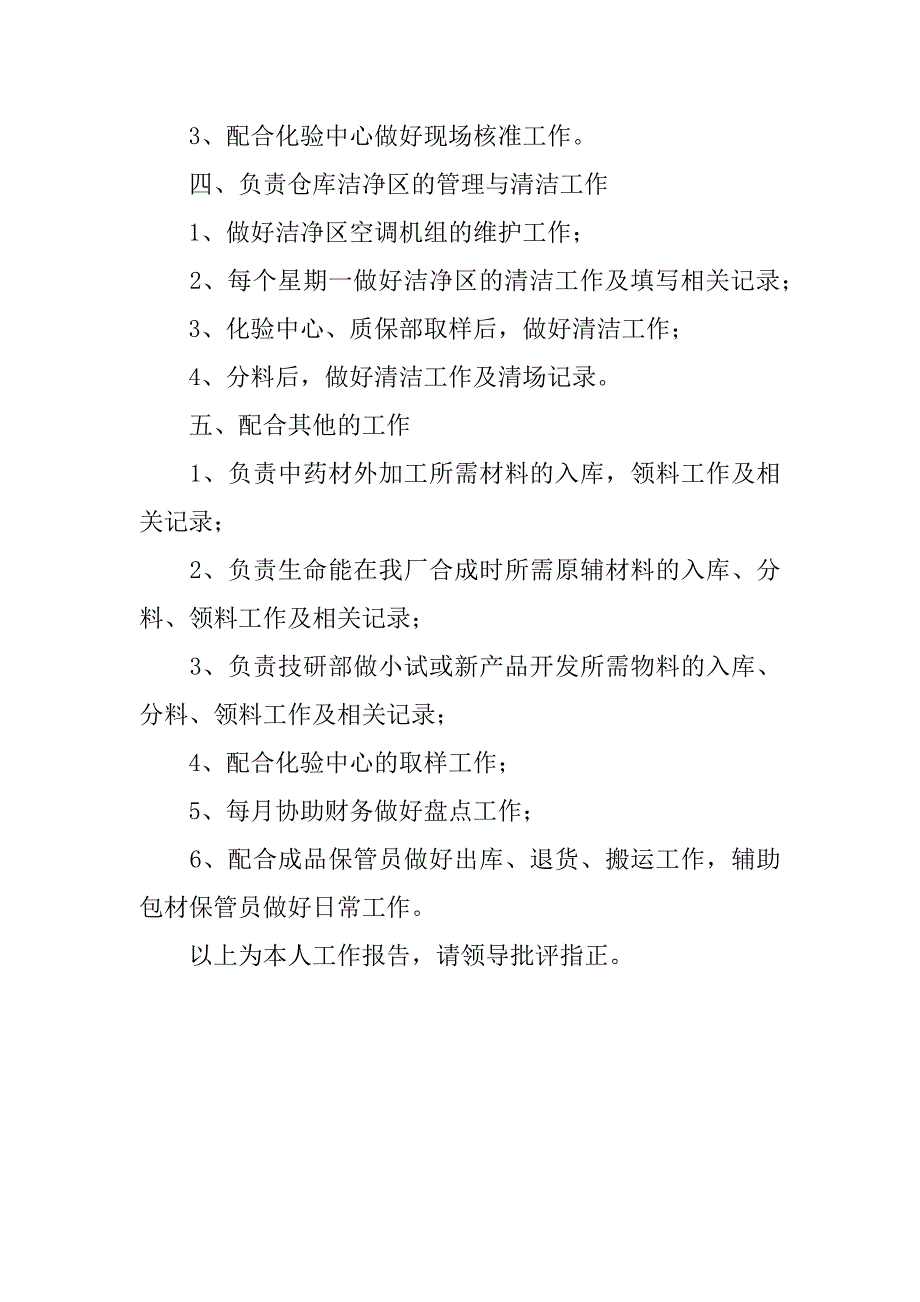 仓库保管员工作报告_第2页