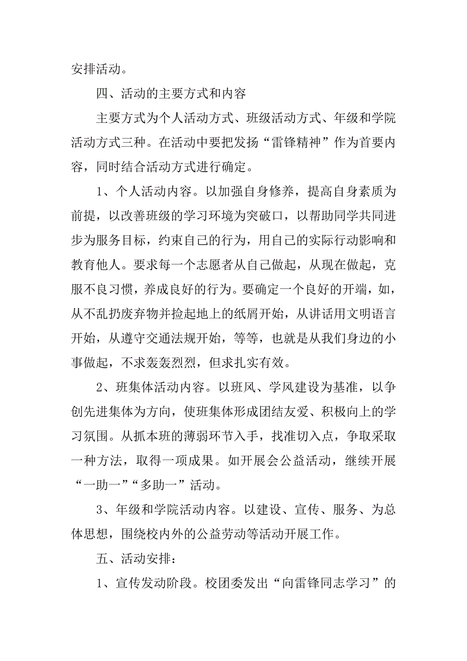 xx青协志愿活动策划书_第2页