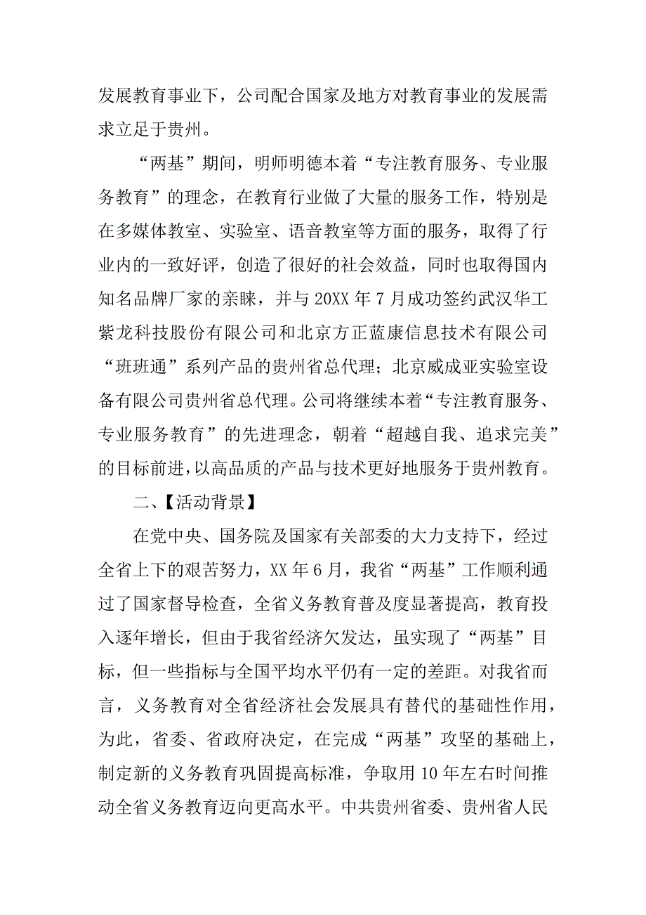 关于推广活动策划书范文_第2页