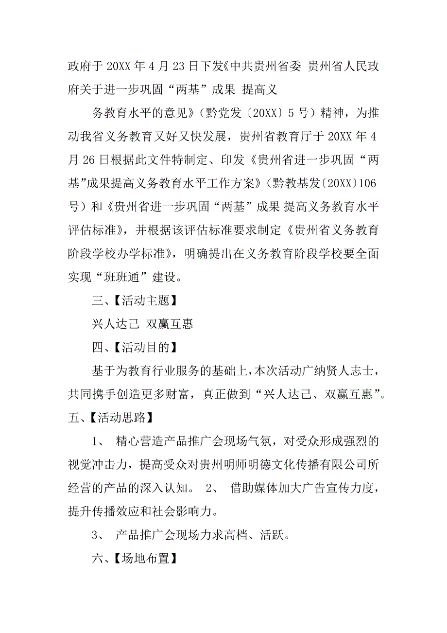 关于推广活动策划书范文_第3页