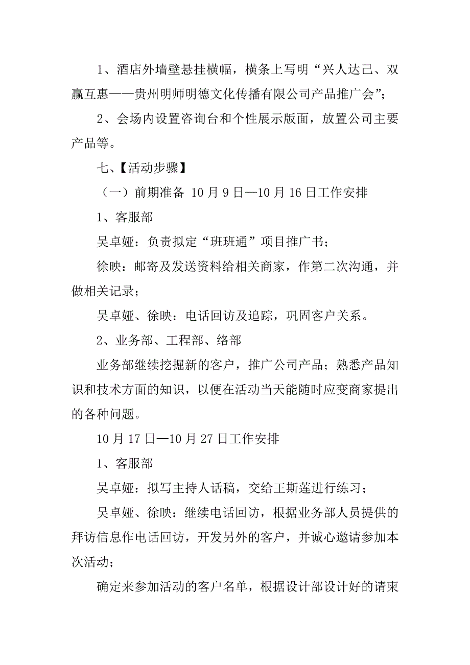 关于推广活动策划书范文_第4页