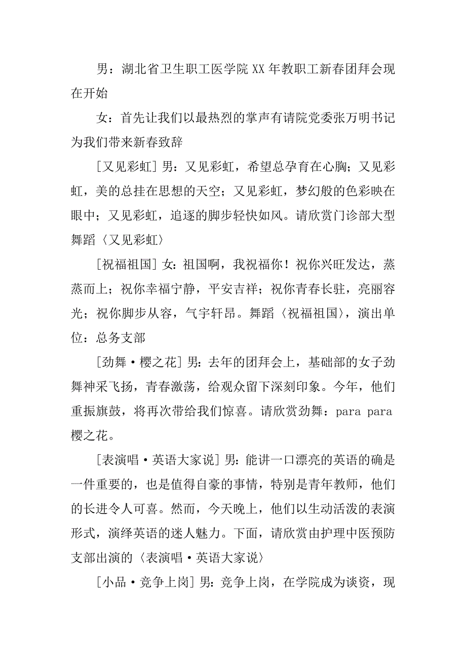 xx年医院团拜会主持稿_第2页