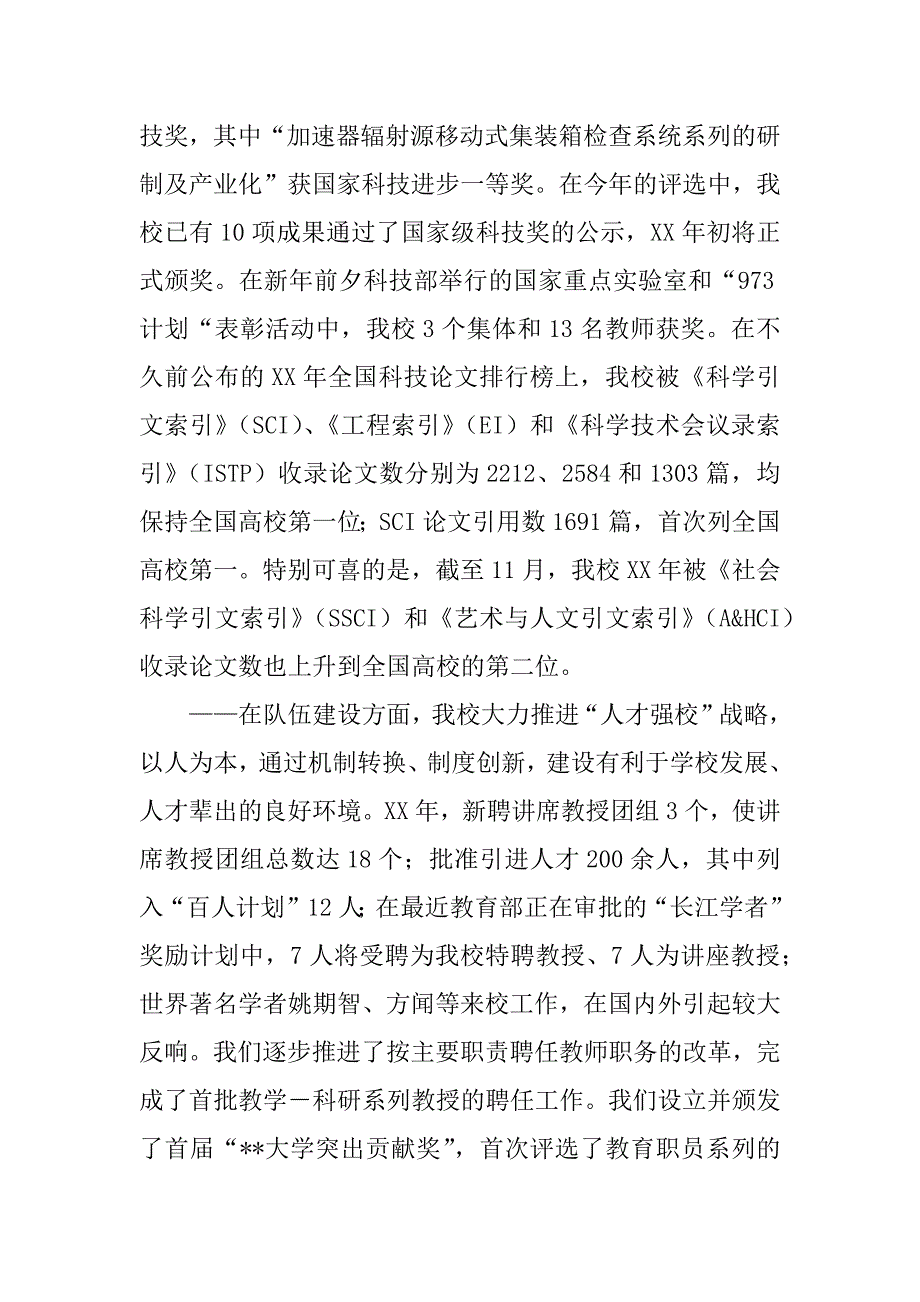 一流大学校长致辞_1_第3页