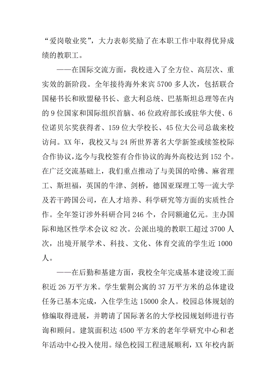 一流大学校长致辞_1_第4页