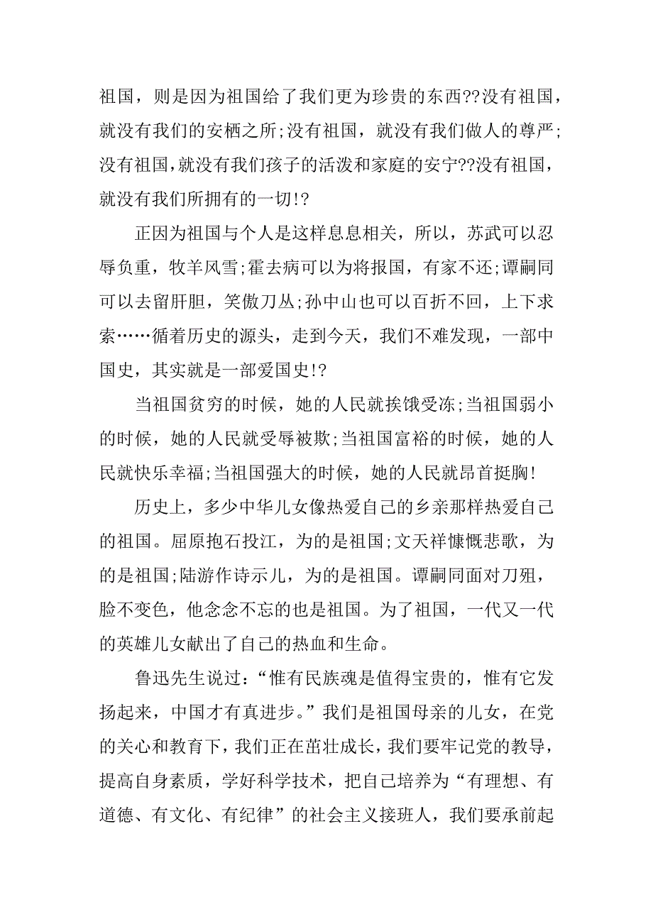 xx我爱祖国演讲稿100字_第2页