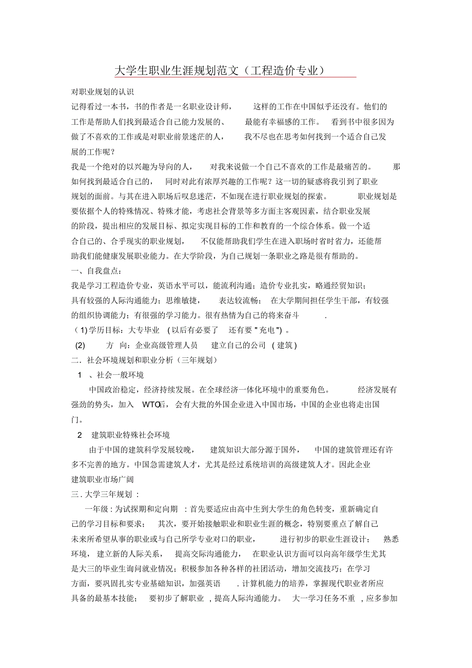 职业生涯工程造价专业_第1页