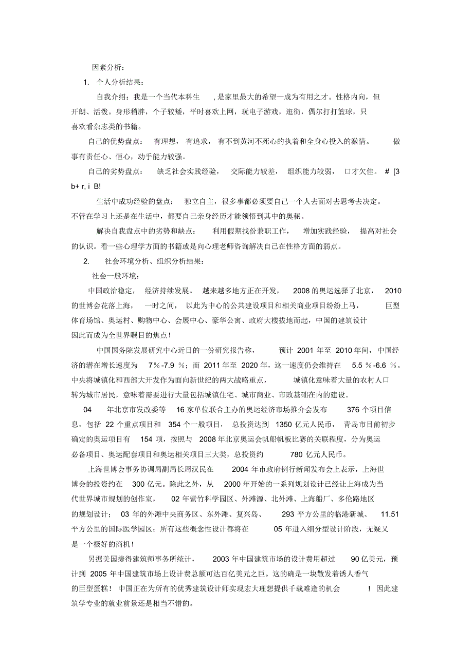 职业生涯工程造价专业_第4页