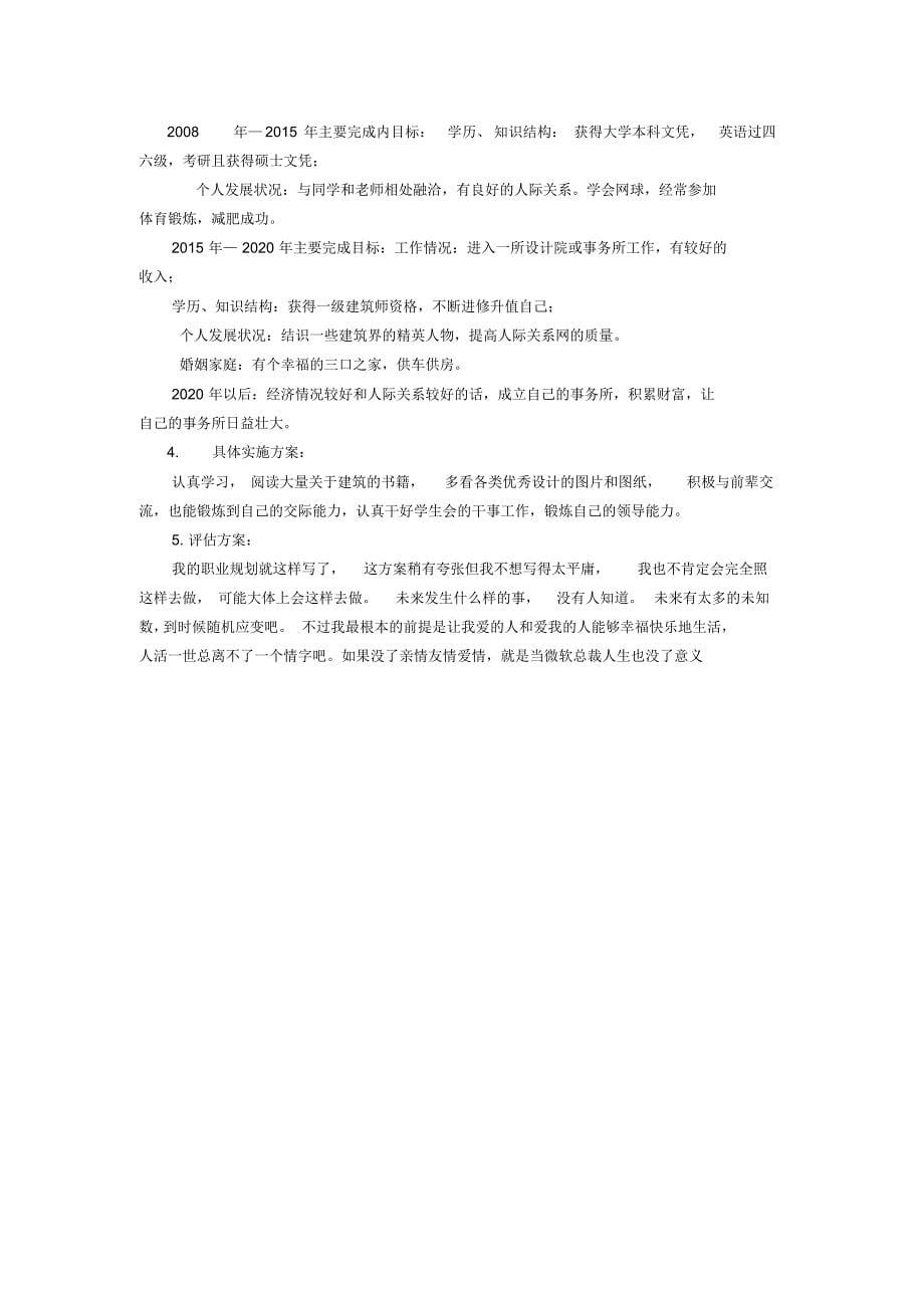 职业生涯工程造价专业_第5页