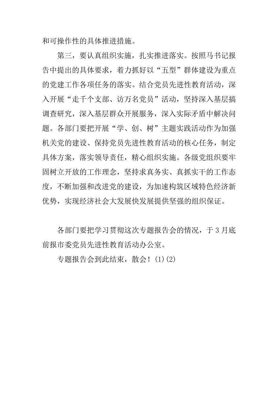 专题报告会主持词_1_第3页