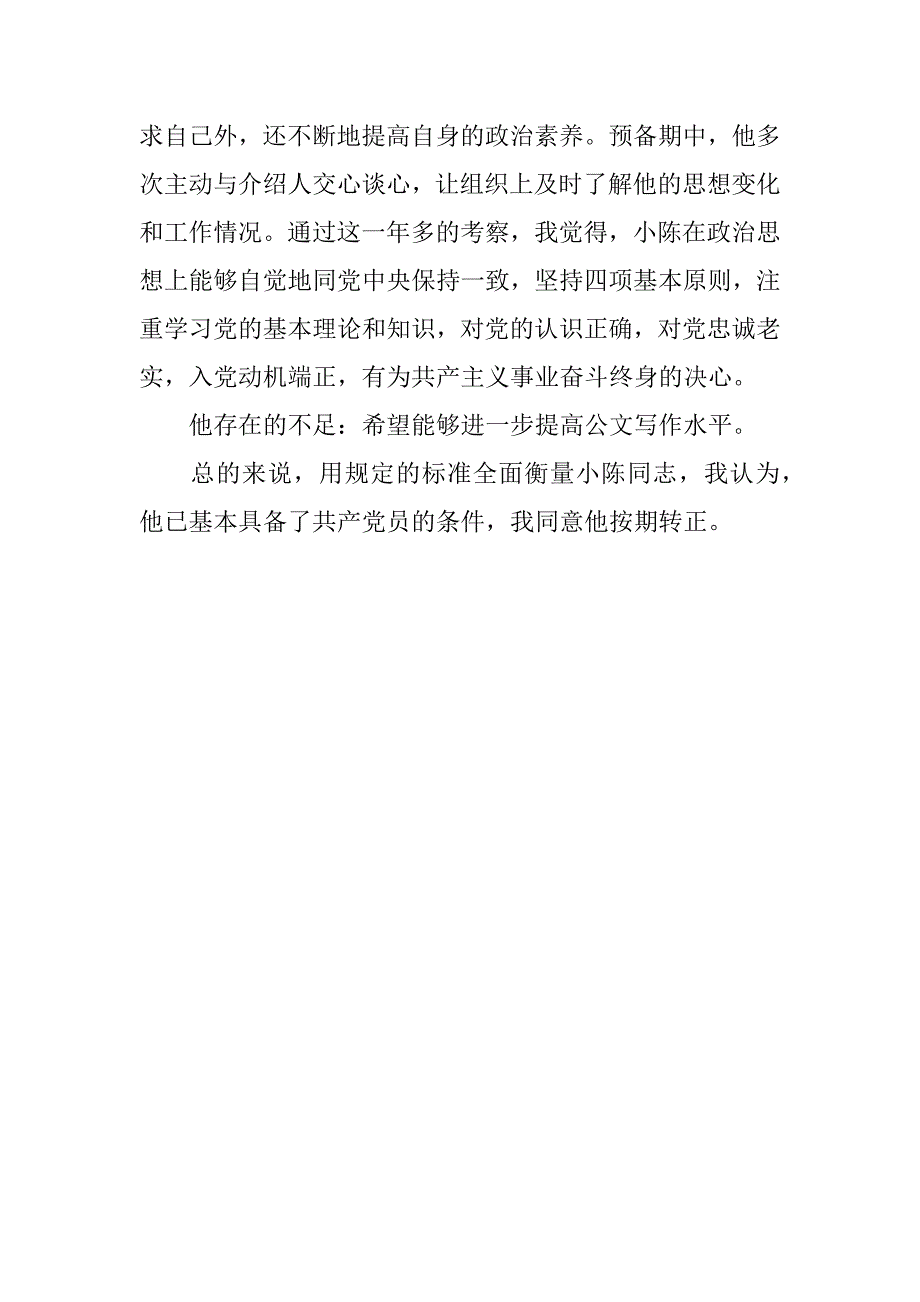 入党介绍人的意见_1_第2页