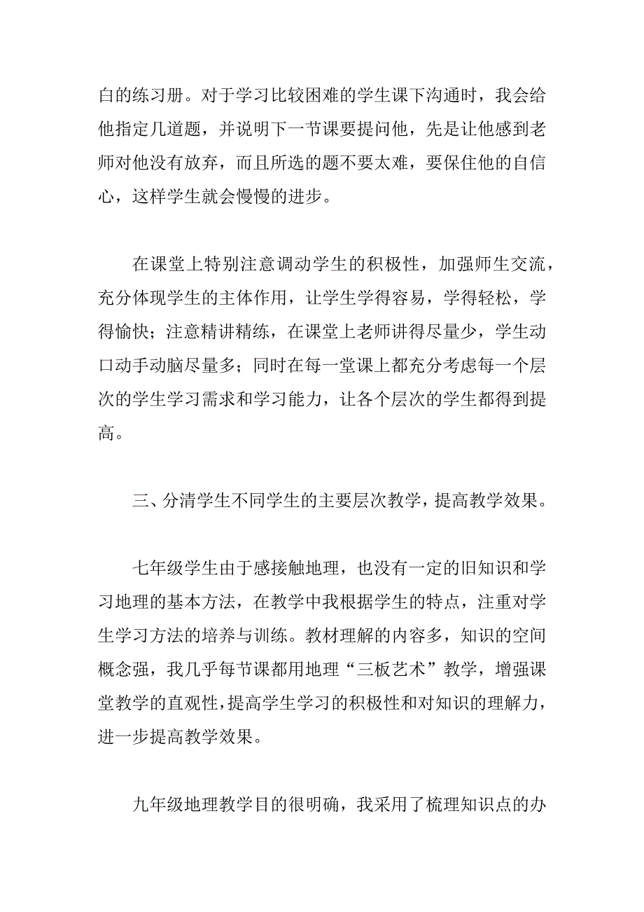 xx年九年级地理教师工作总结_第4页