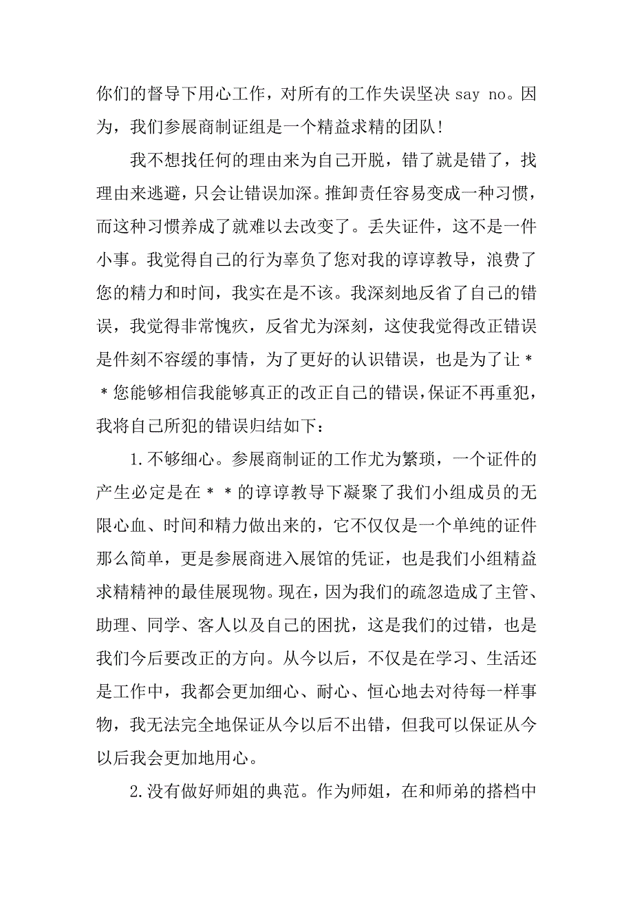 万能检讨书xx字范文3篇_第3页